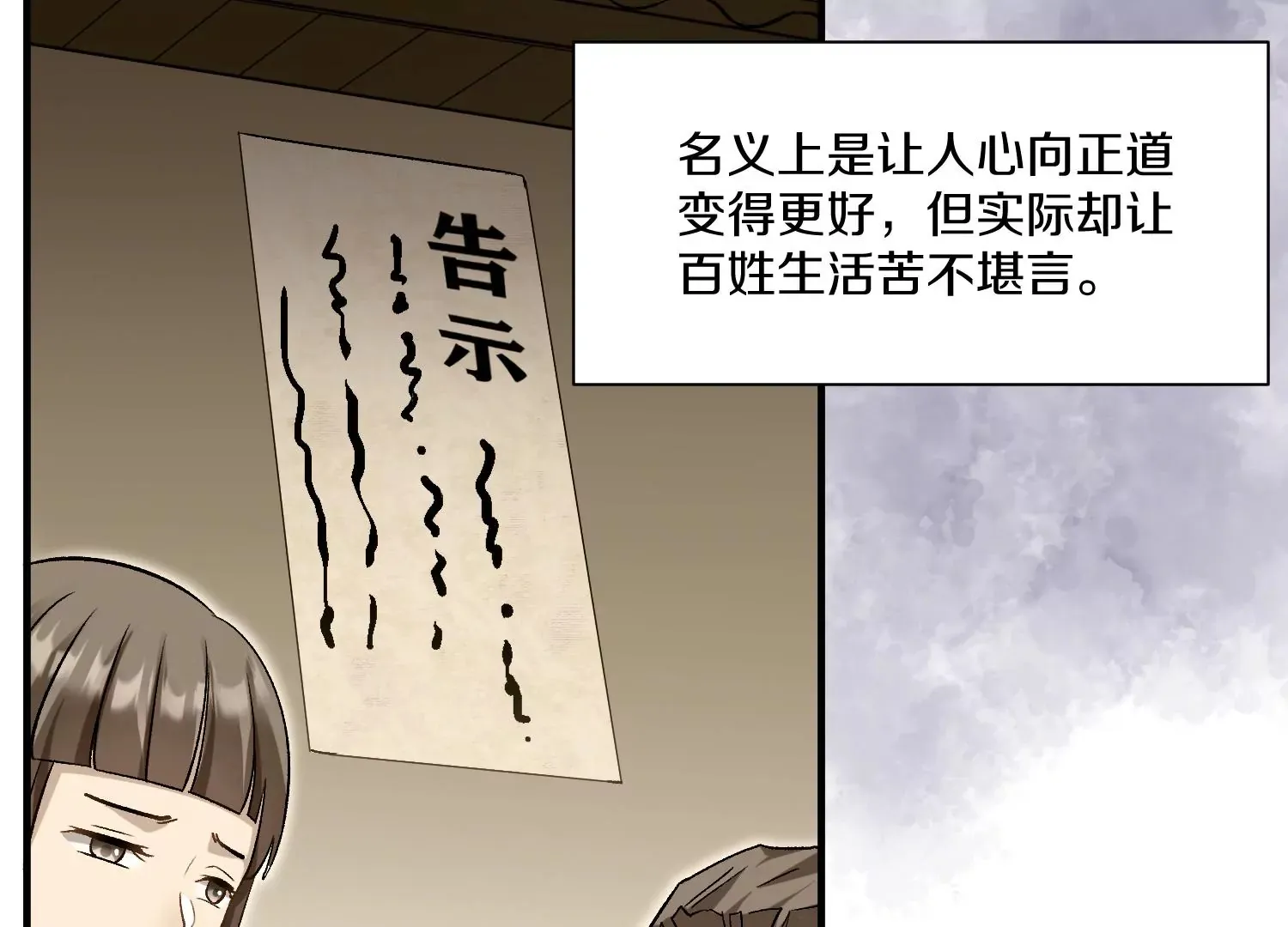 第38话上 天地会 第111页