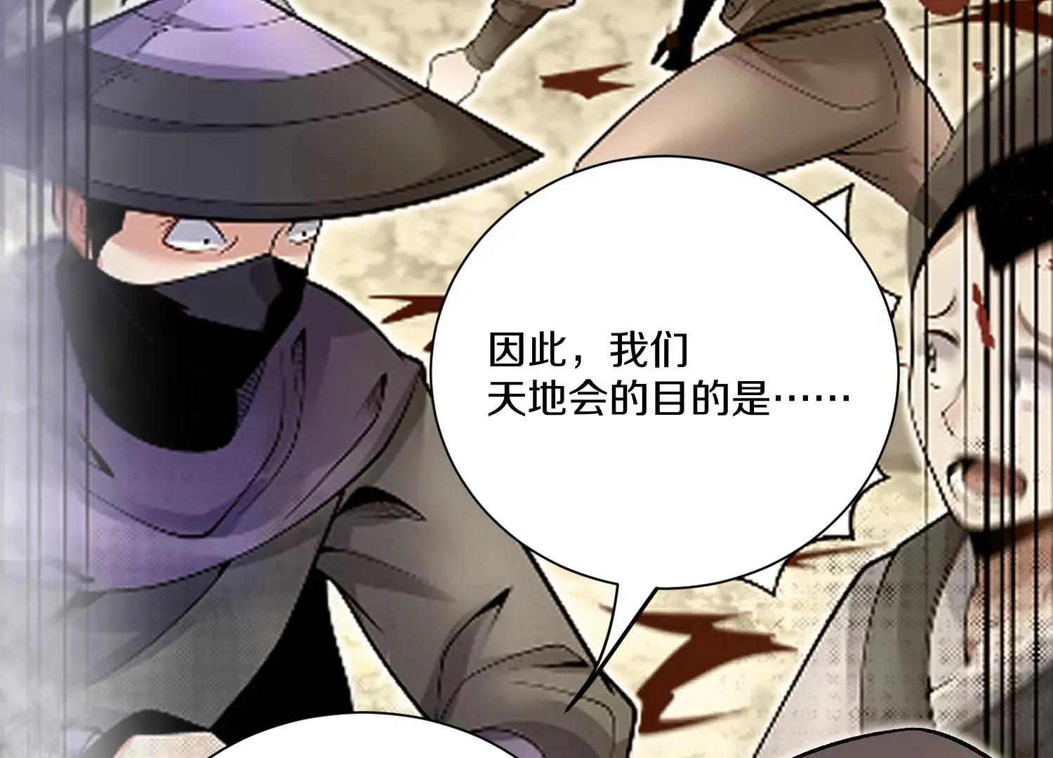 第38话上 天地会 第120页