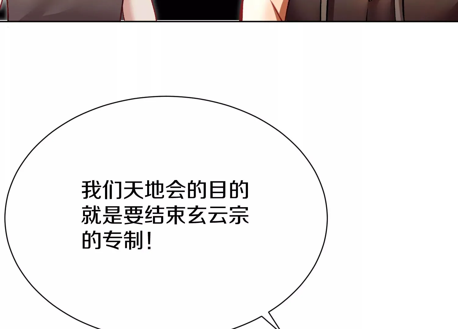 第38话上 天地会 第122页