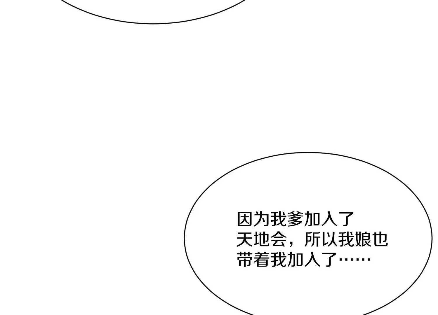 第38话下 证据 第101页