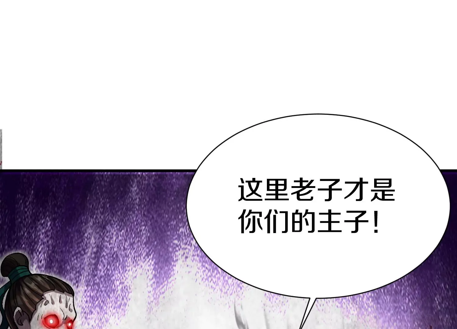 第39话上 你们的主子 第41页