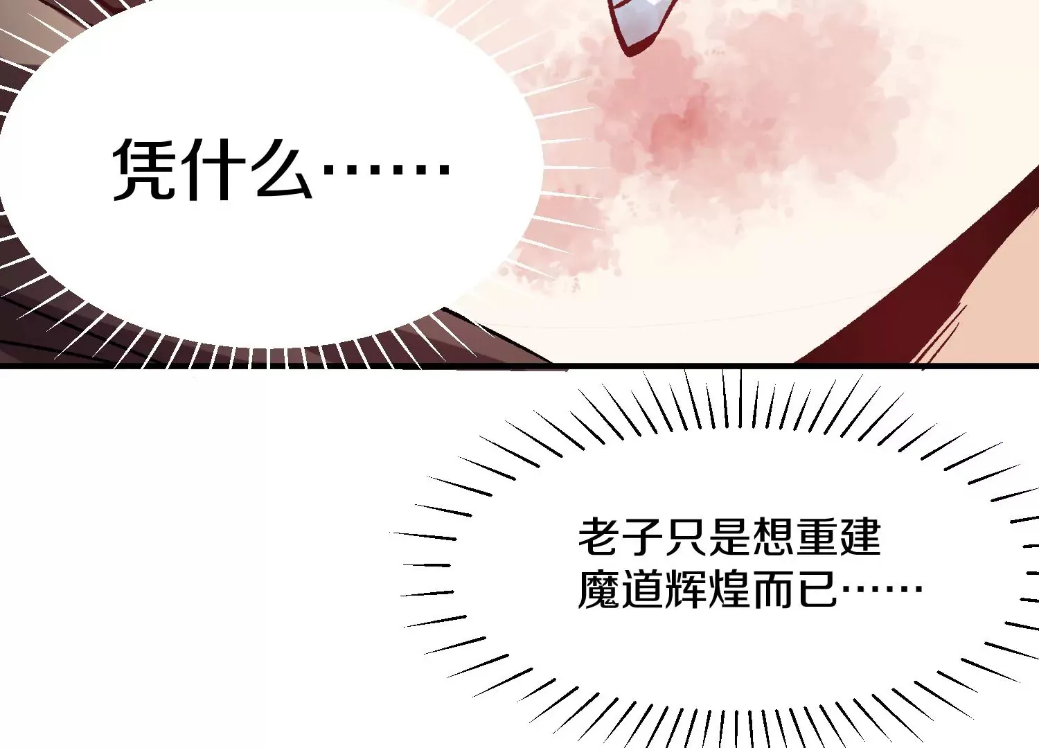 第39话下 重生的意义 第71页