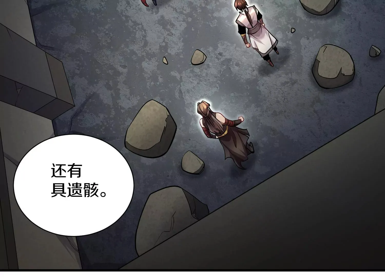 第40话下 逆天录 第22页