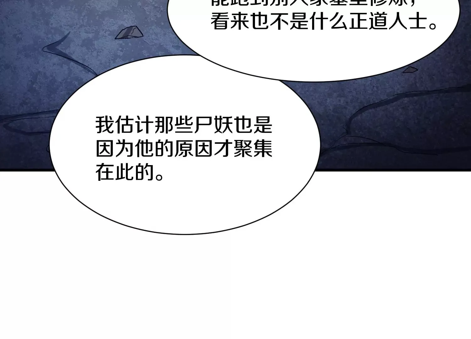 第40话下 逆天录 第26页