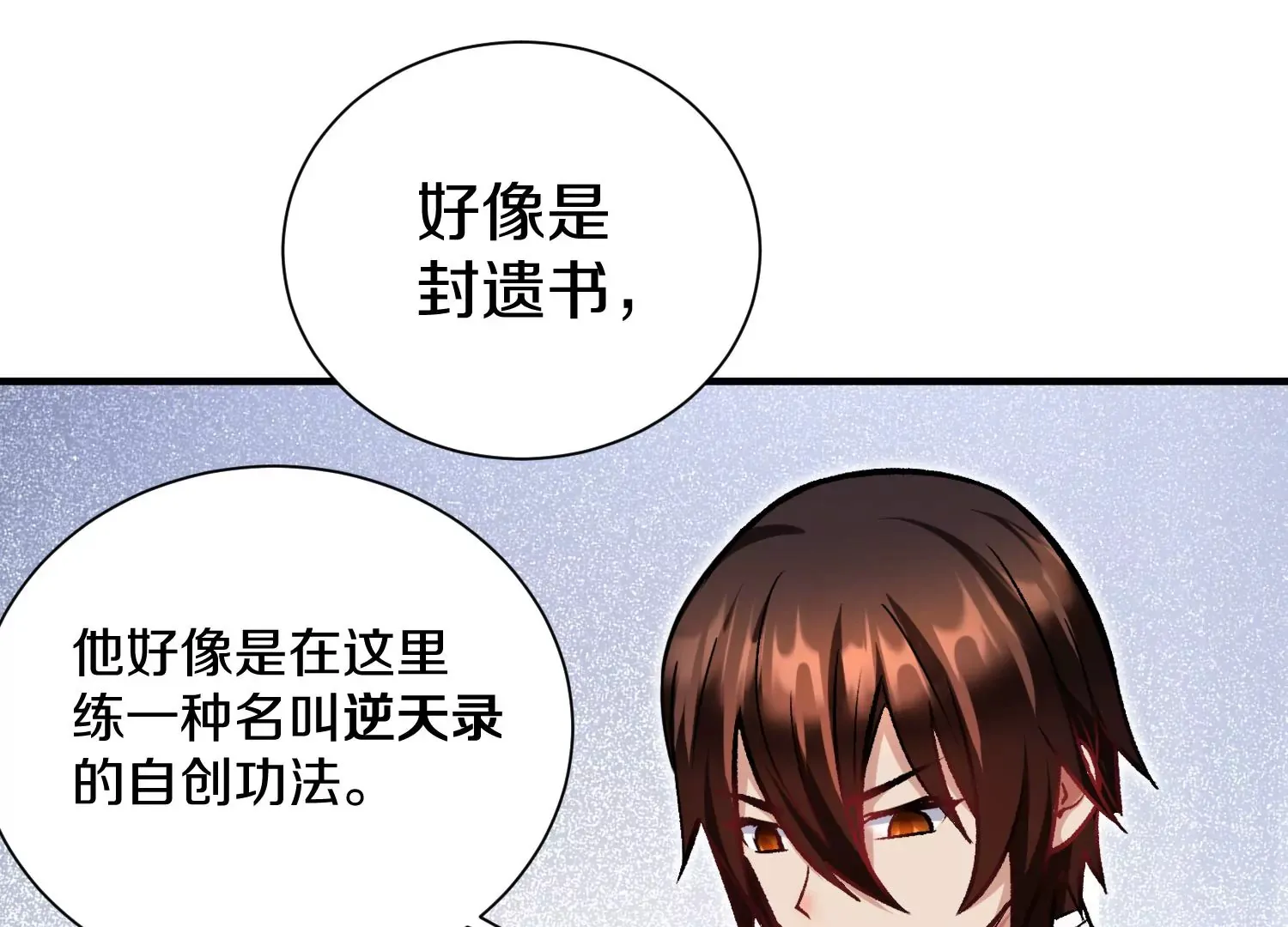 第40话下 逆天录 第30页