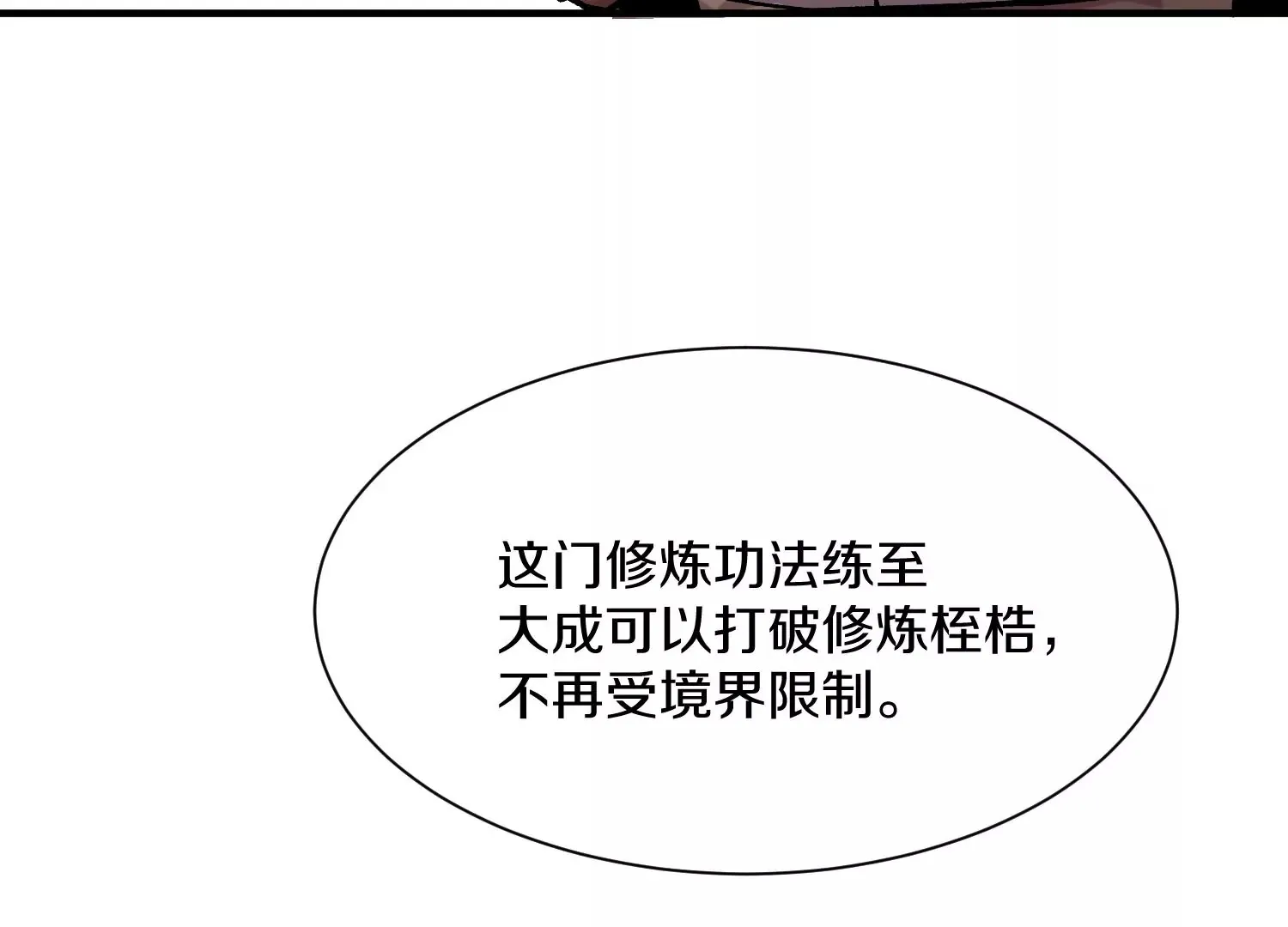 第40话下 逆天录 第32页