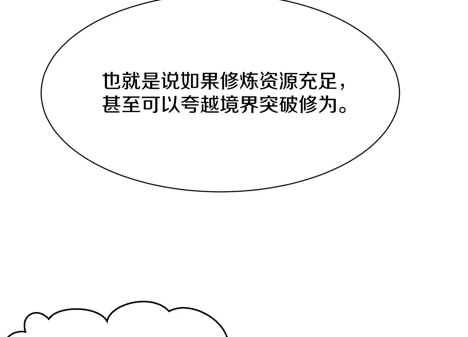 第40话下 逆天录 第34页