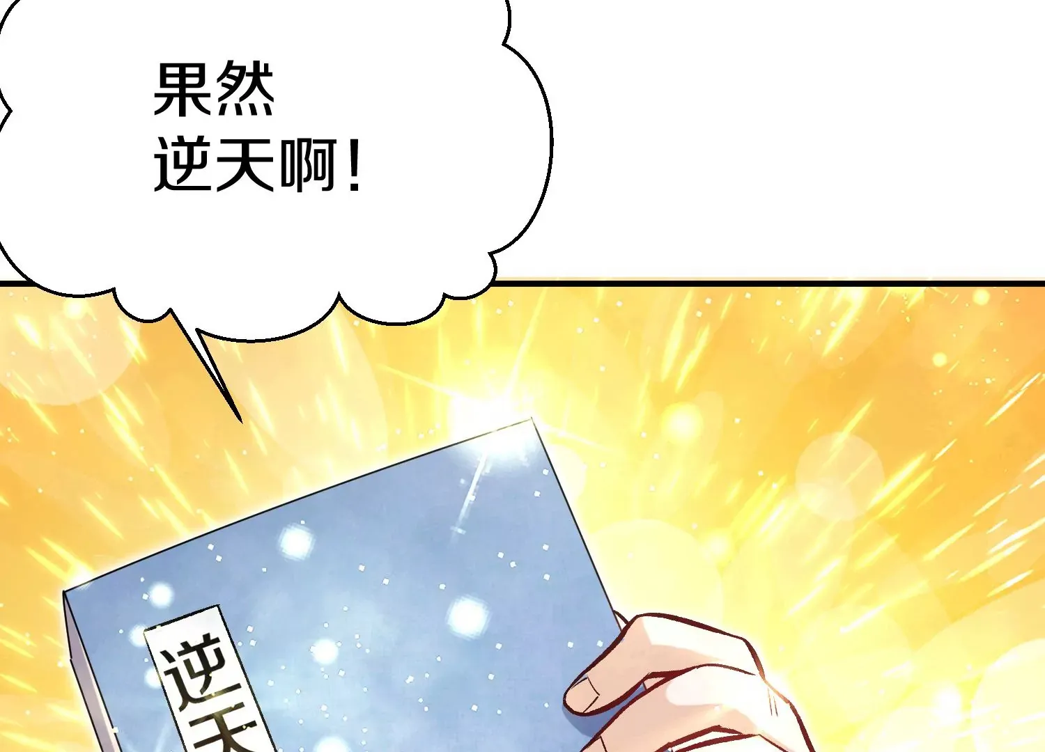 第40话下 逆天录 第35页