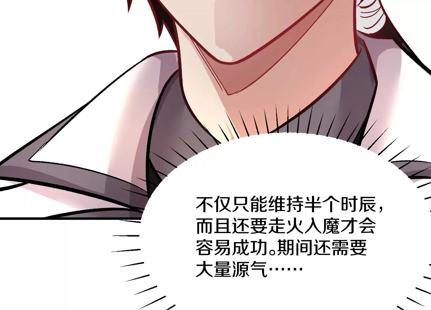 第40话下 逆天录 第52页