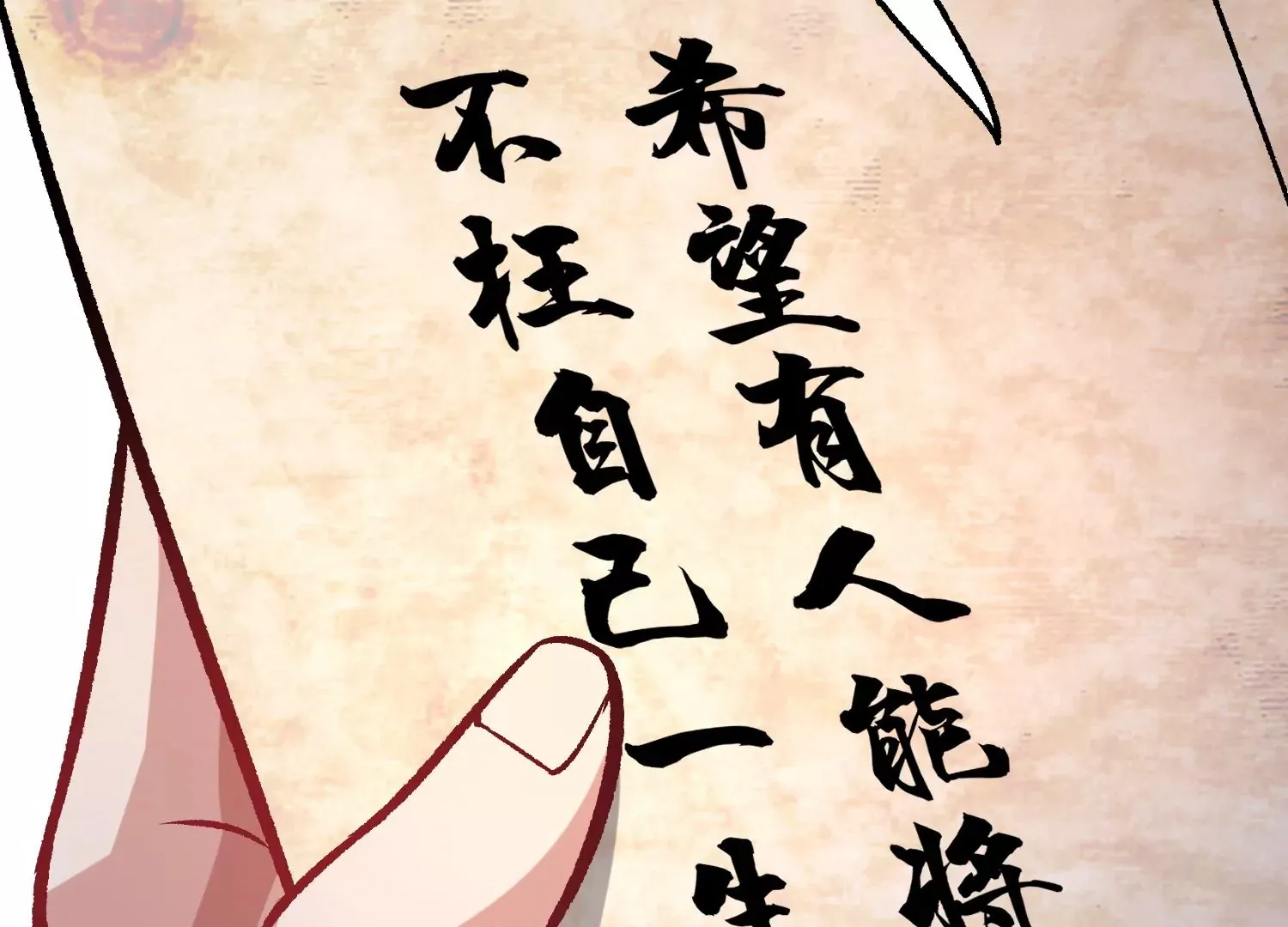 第40话下 逆天录 第54页