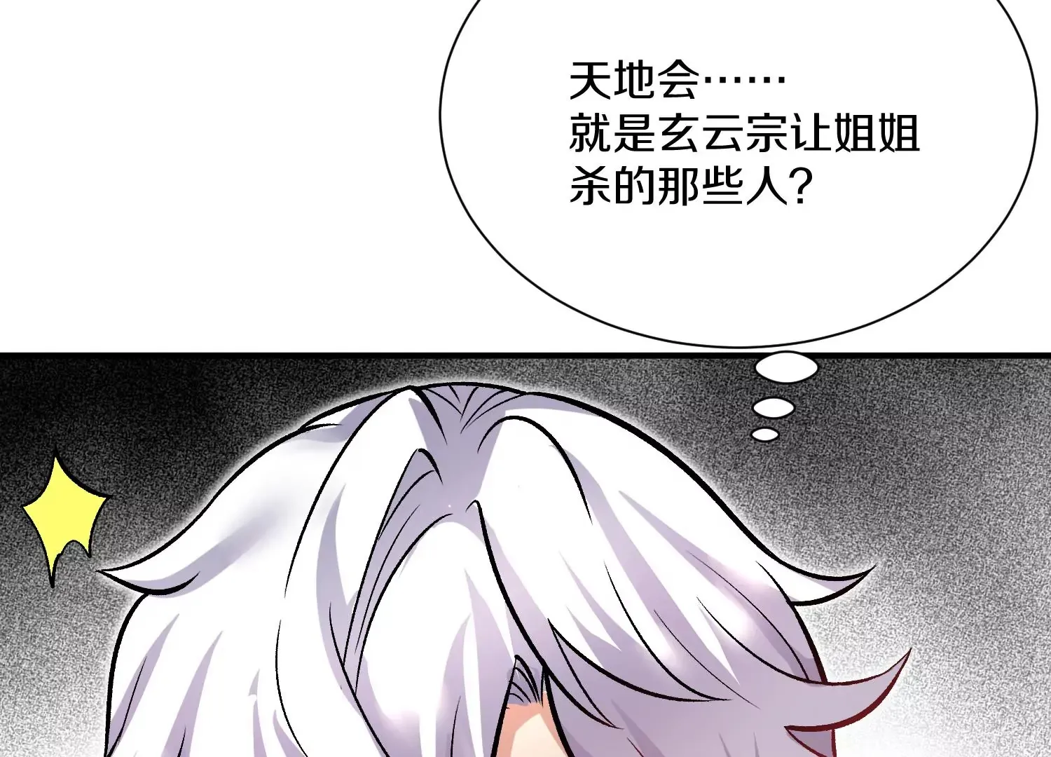 第40话下 逆天录 第63页