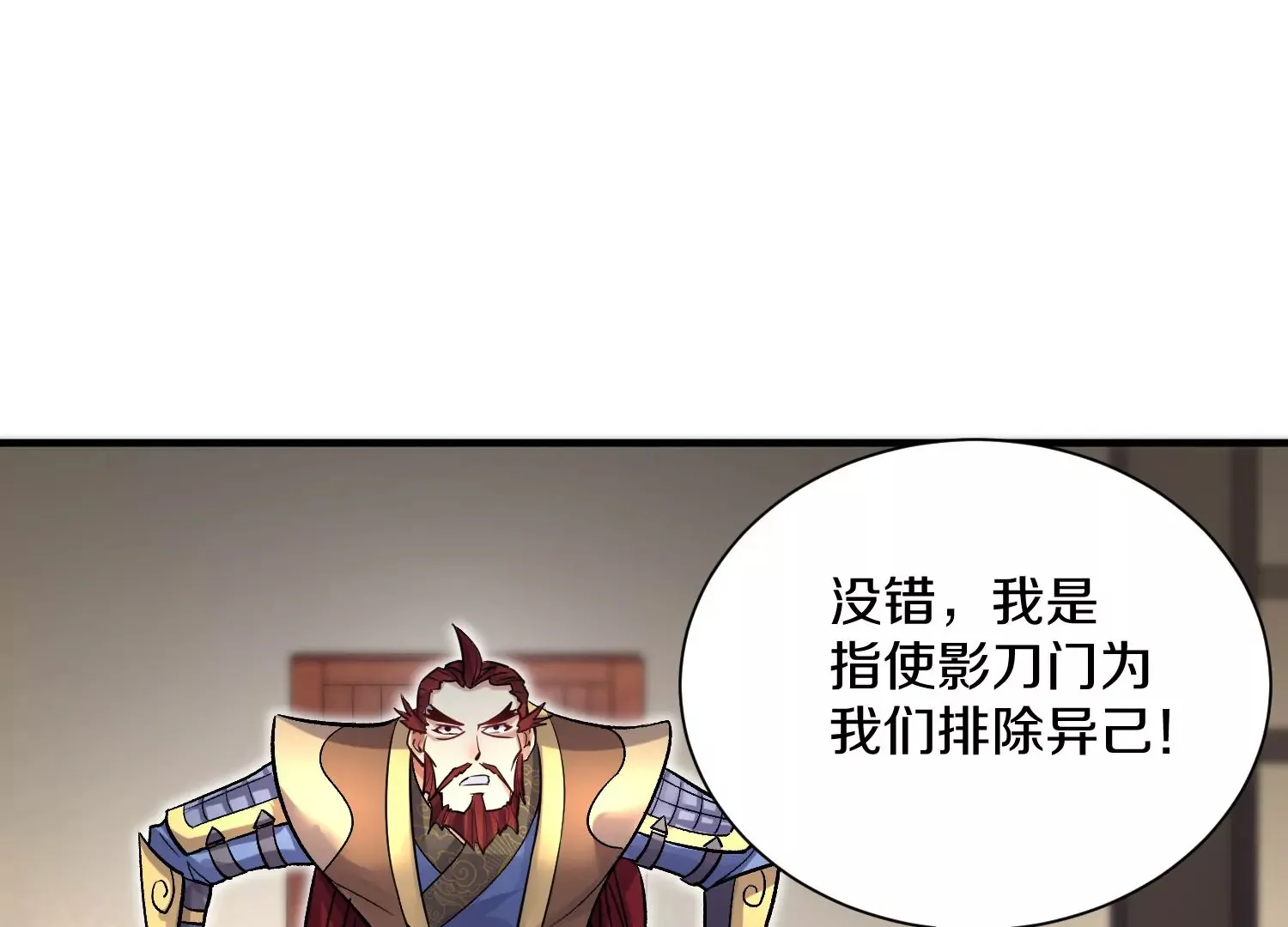 第40话下 逆天录 第80页