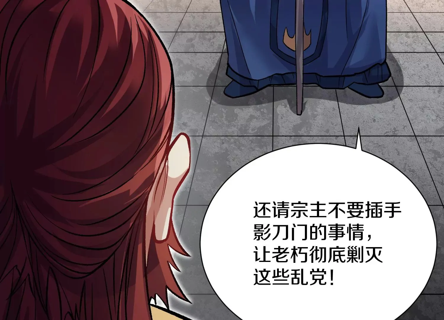 第40话下 逆天录 第87页