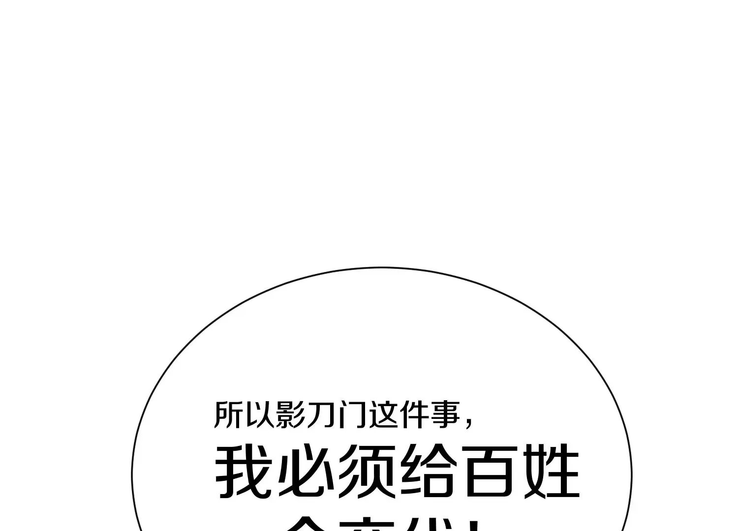 第40话下 逆天录 第97页