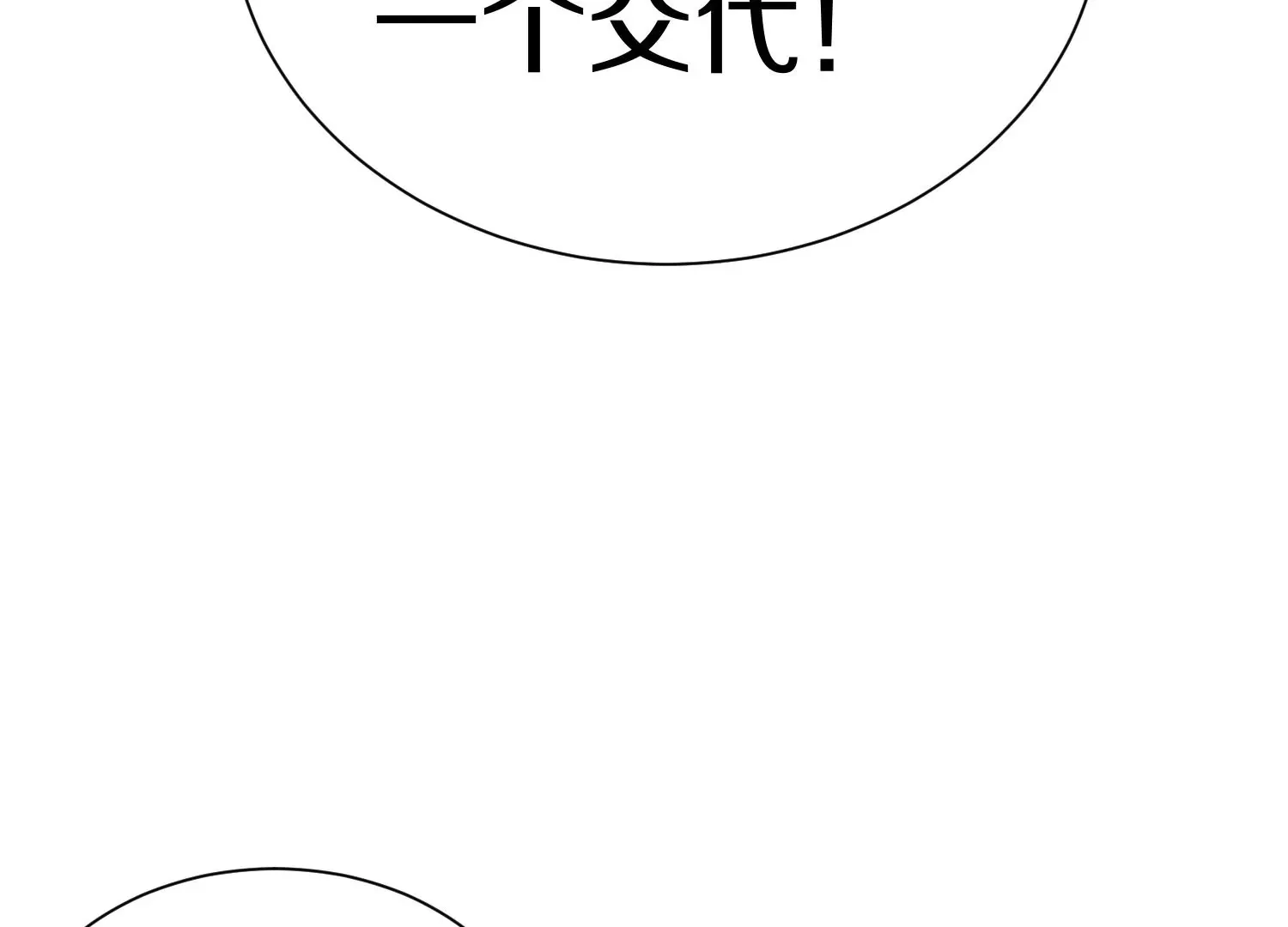 第40话下 逆天录 第98页