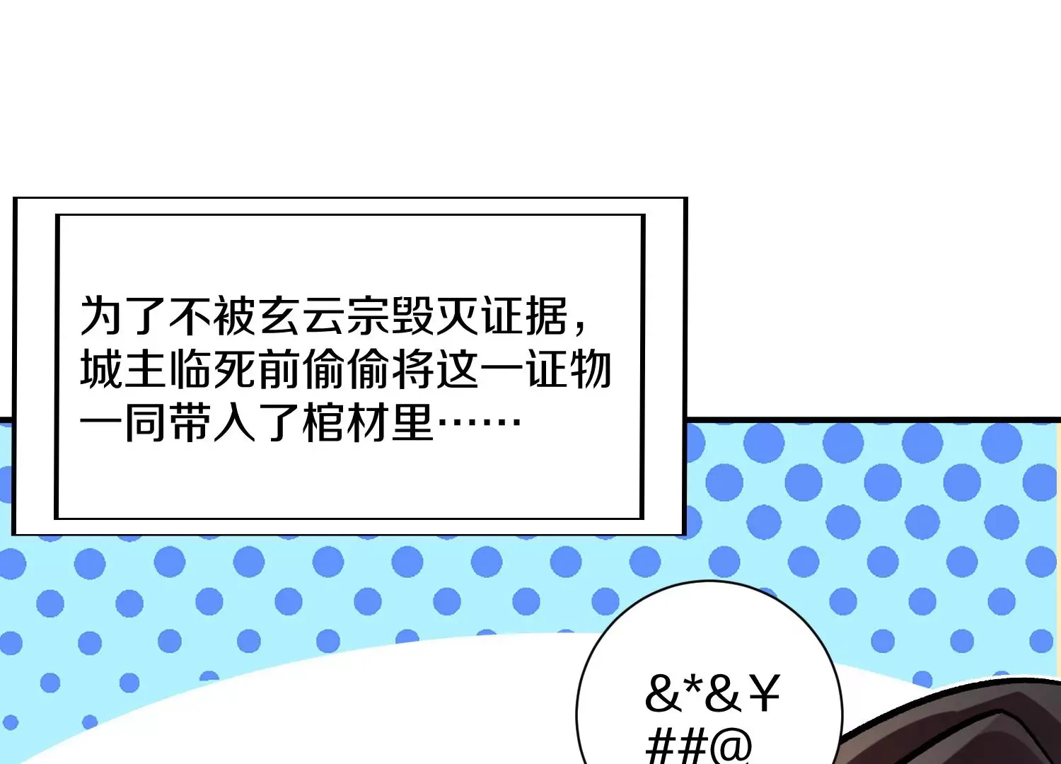 第41话下 英雄 第80页