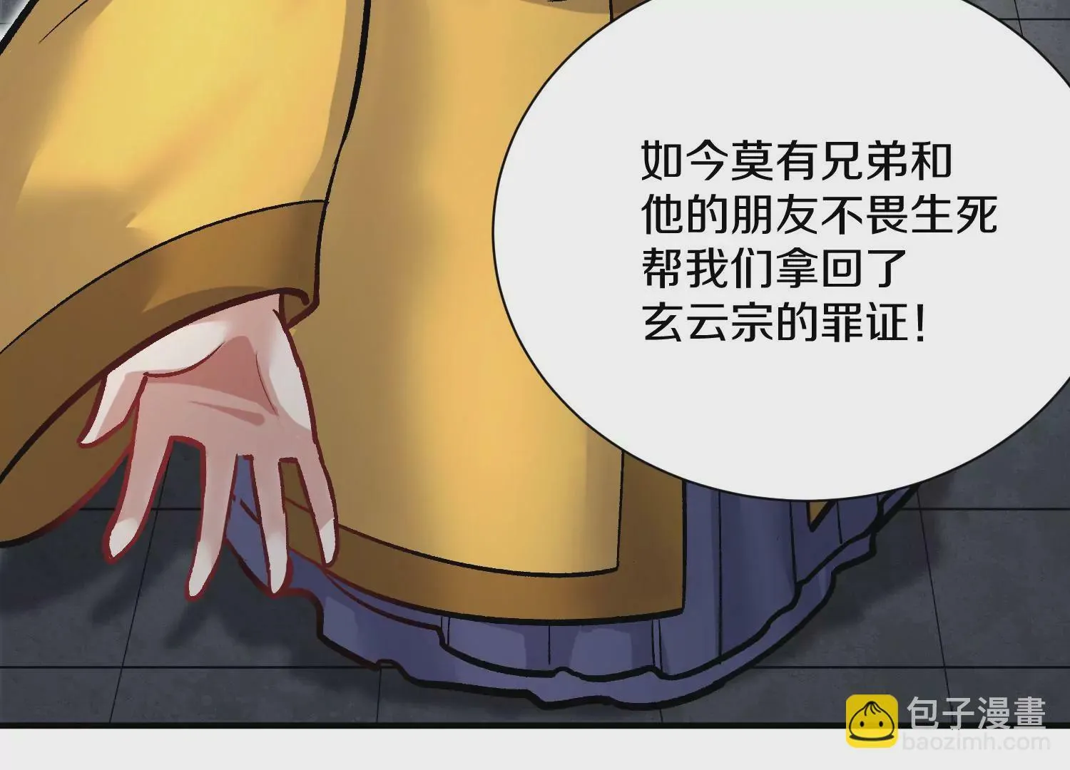 第41话下 英雄 第88页