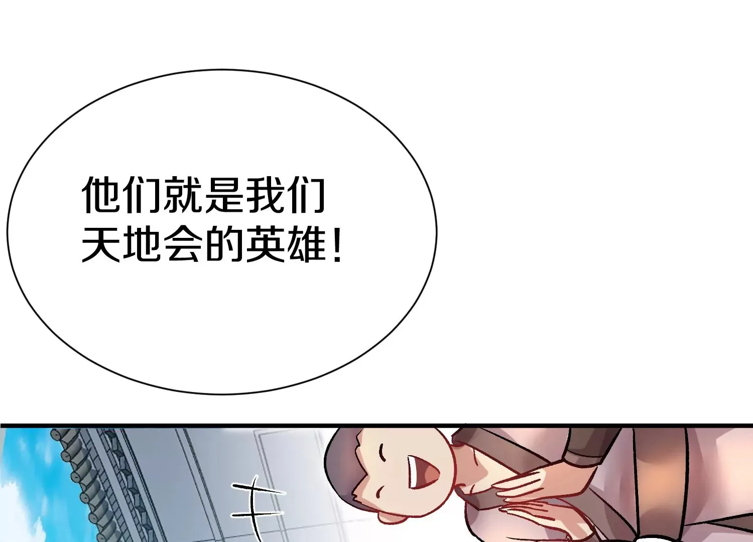 第41话下 英雄 第90页
