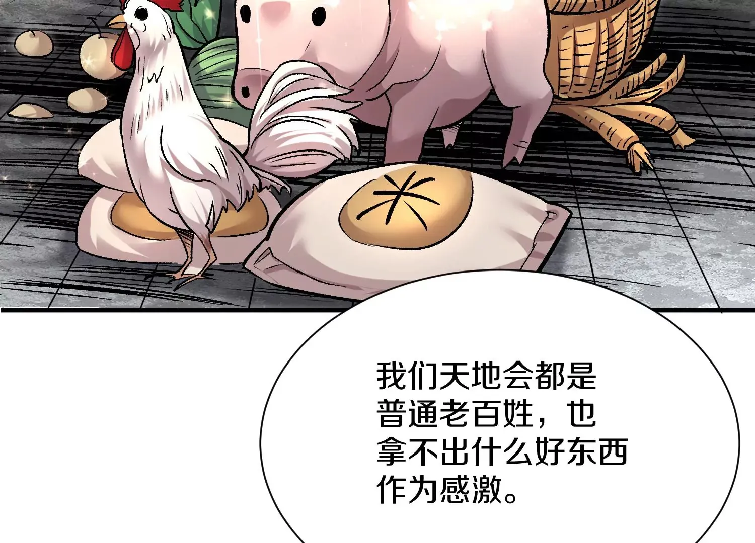第41话下 英雄 第96页