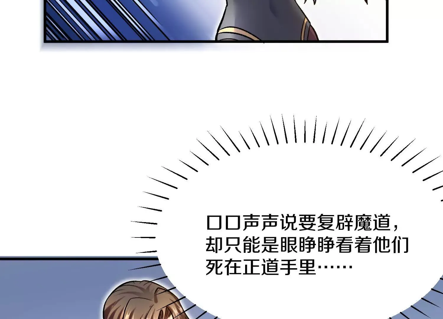 第42话下 失控 第78页