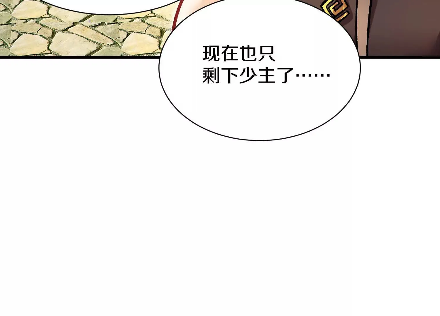 第42话下 失控 第87页