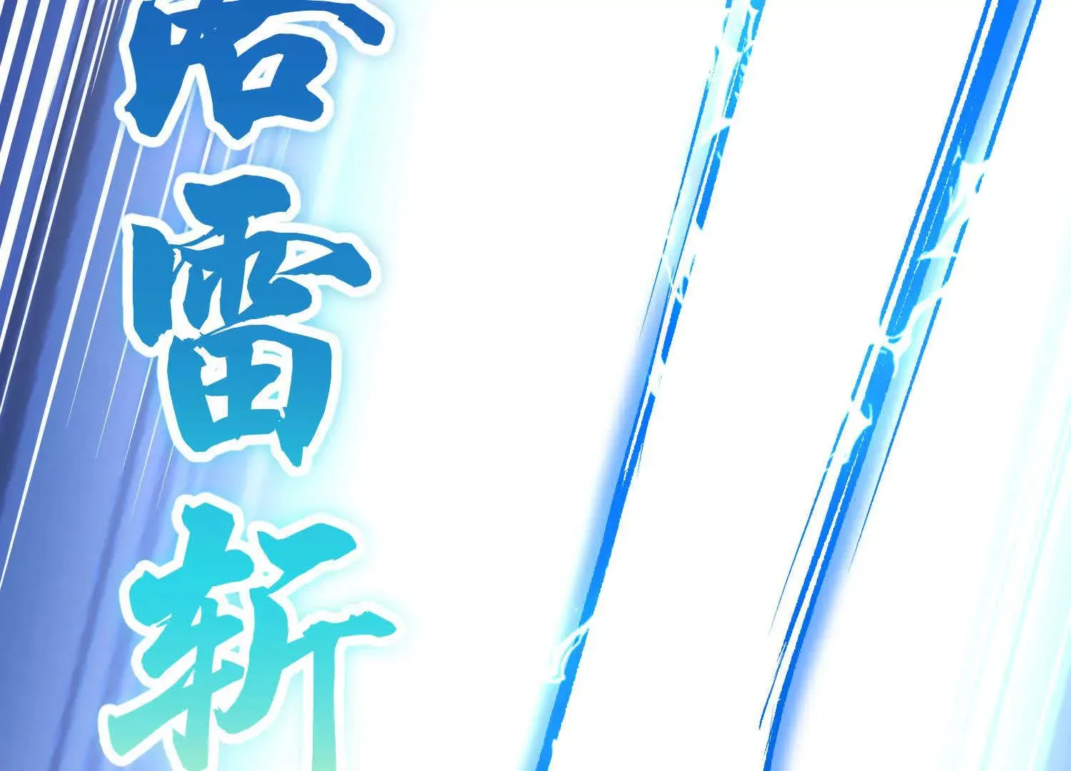 第42话下 失控 第146页