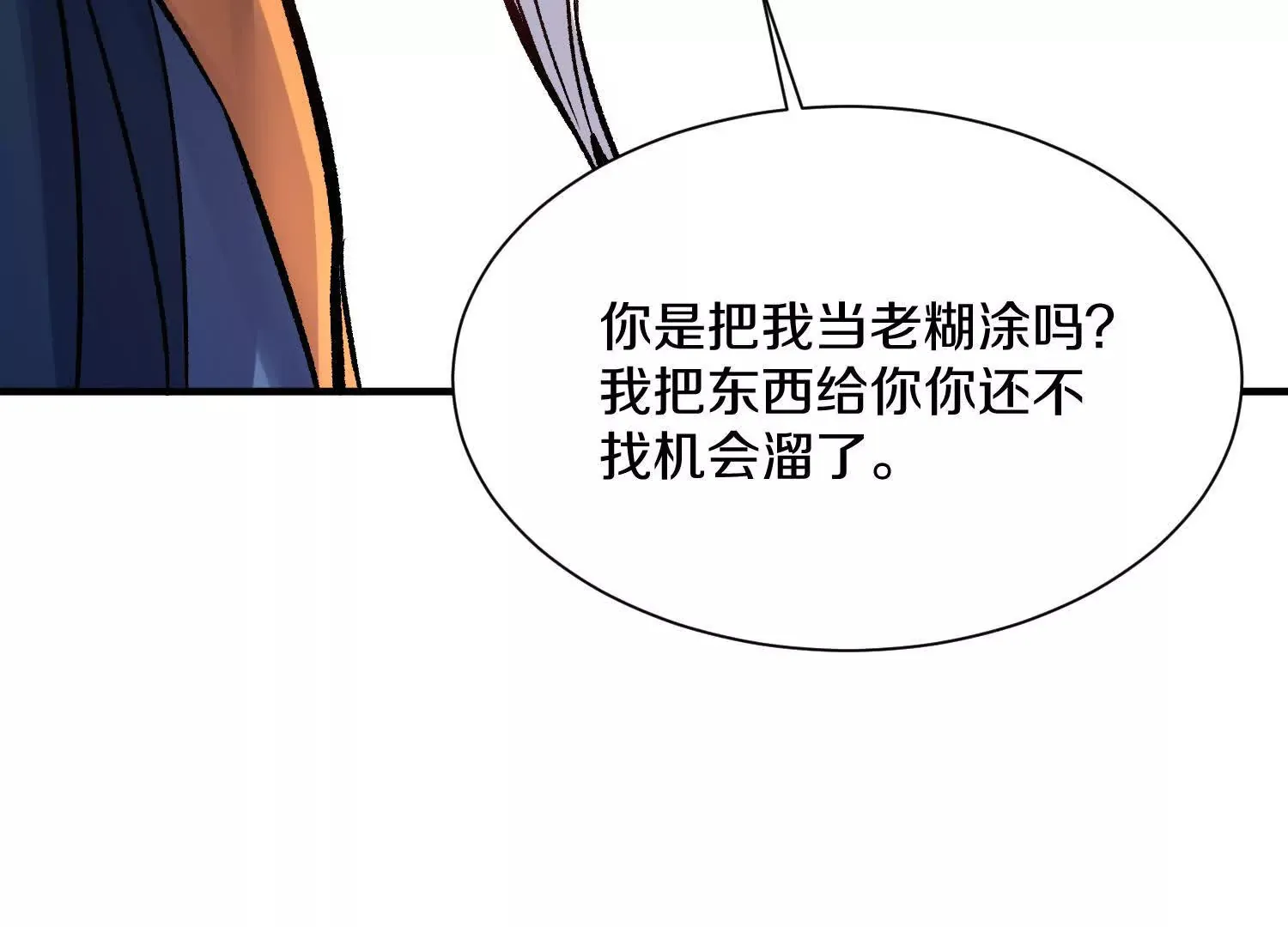 第43话上 公之于众！ 第72页