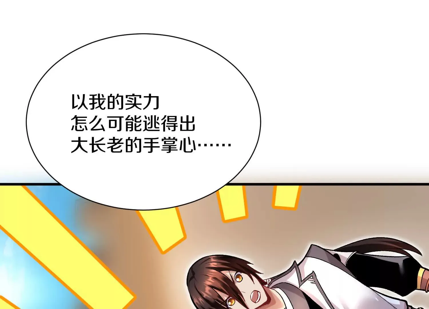 第43话上 公之于众！ 第74页