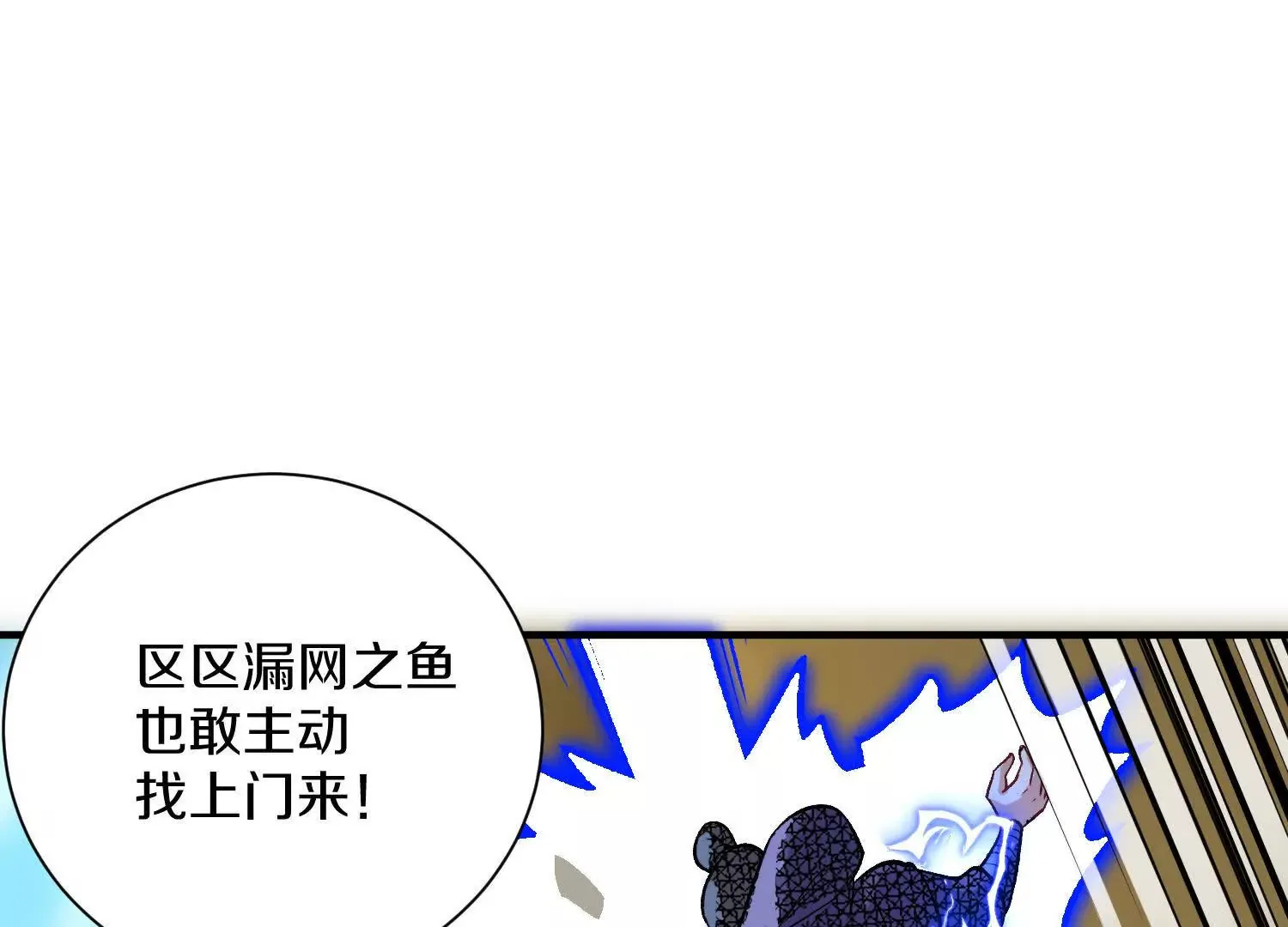 第43话下 一雪前耻！ 第91页