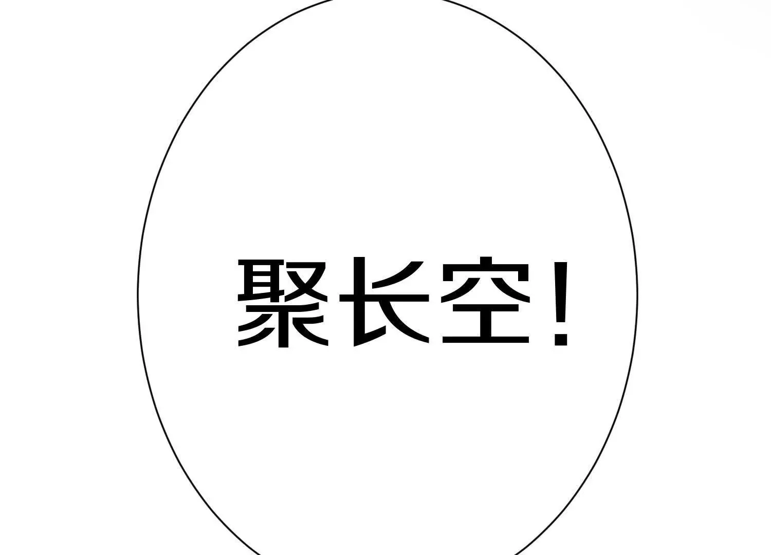 第43话下 一雪前耻！ 第141页
