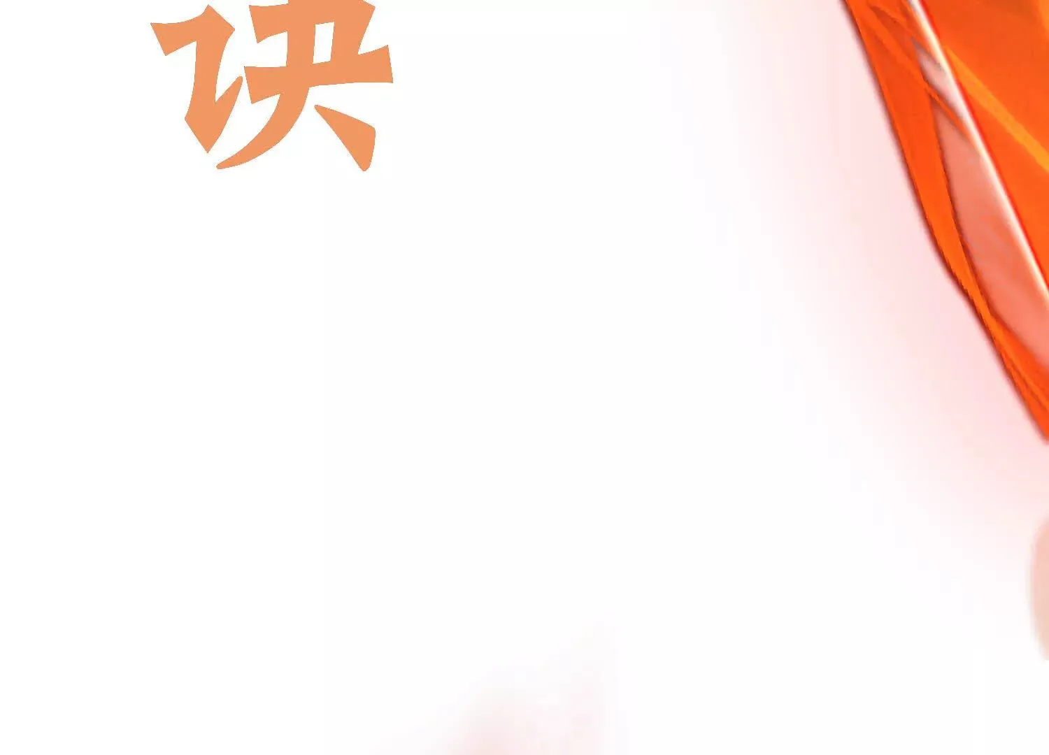 第44话上（一）兄弟你哪边的 第10页
