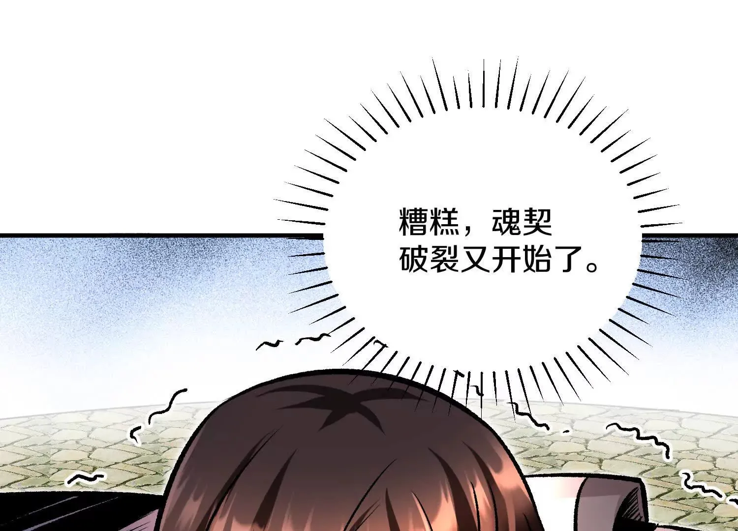 第44话上（一）兄弟你哪边的 第27页