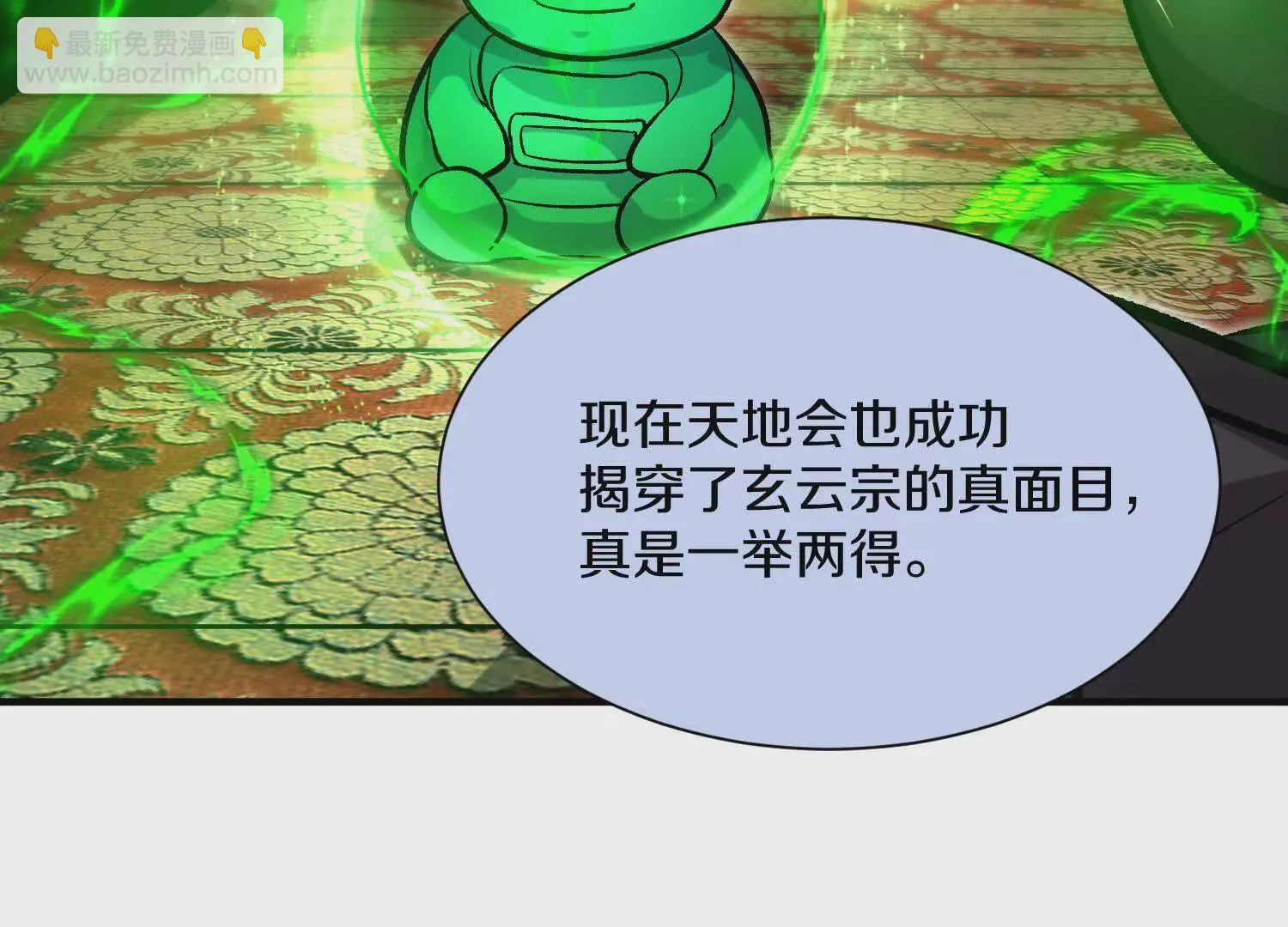 第44话上（一）兄弟你哪边的 第65页