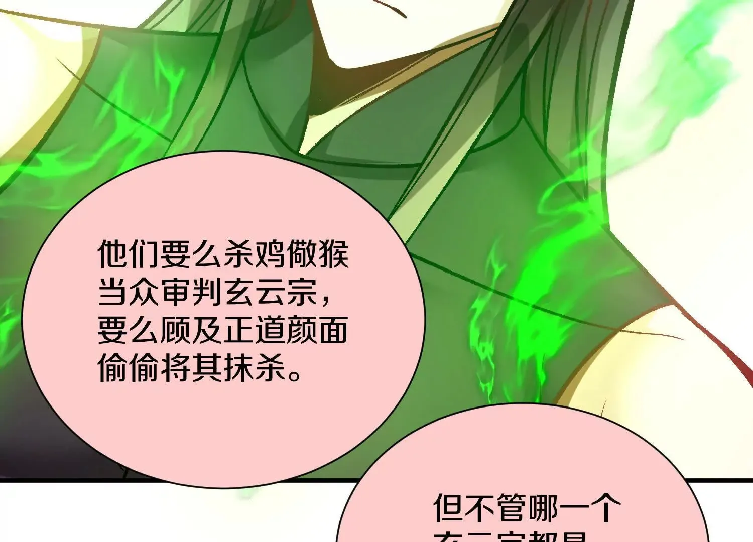 第44话上（一）兄弟你哪边的 第71页