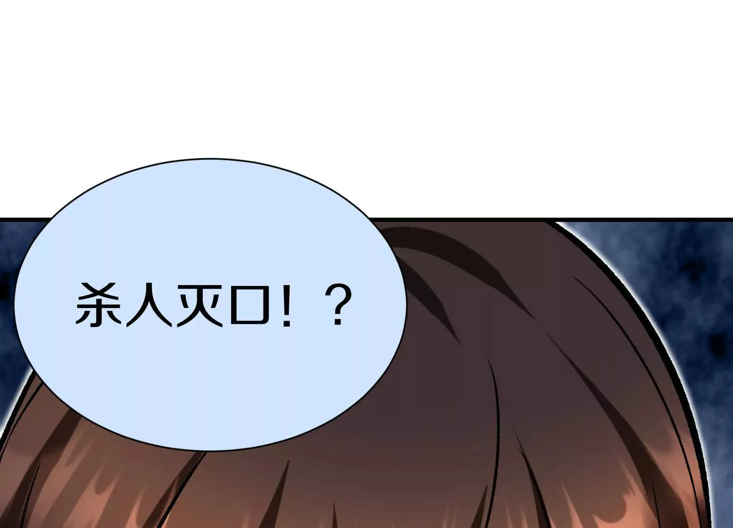 第44话上（一）兄弟你哪边的 第76页