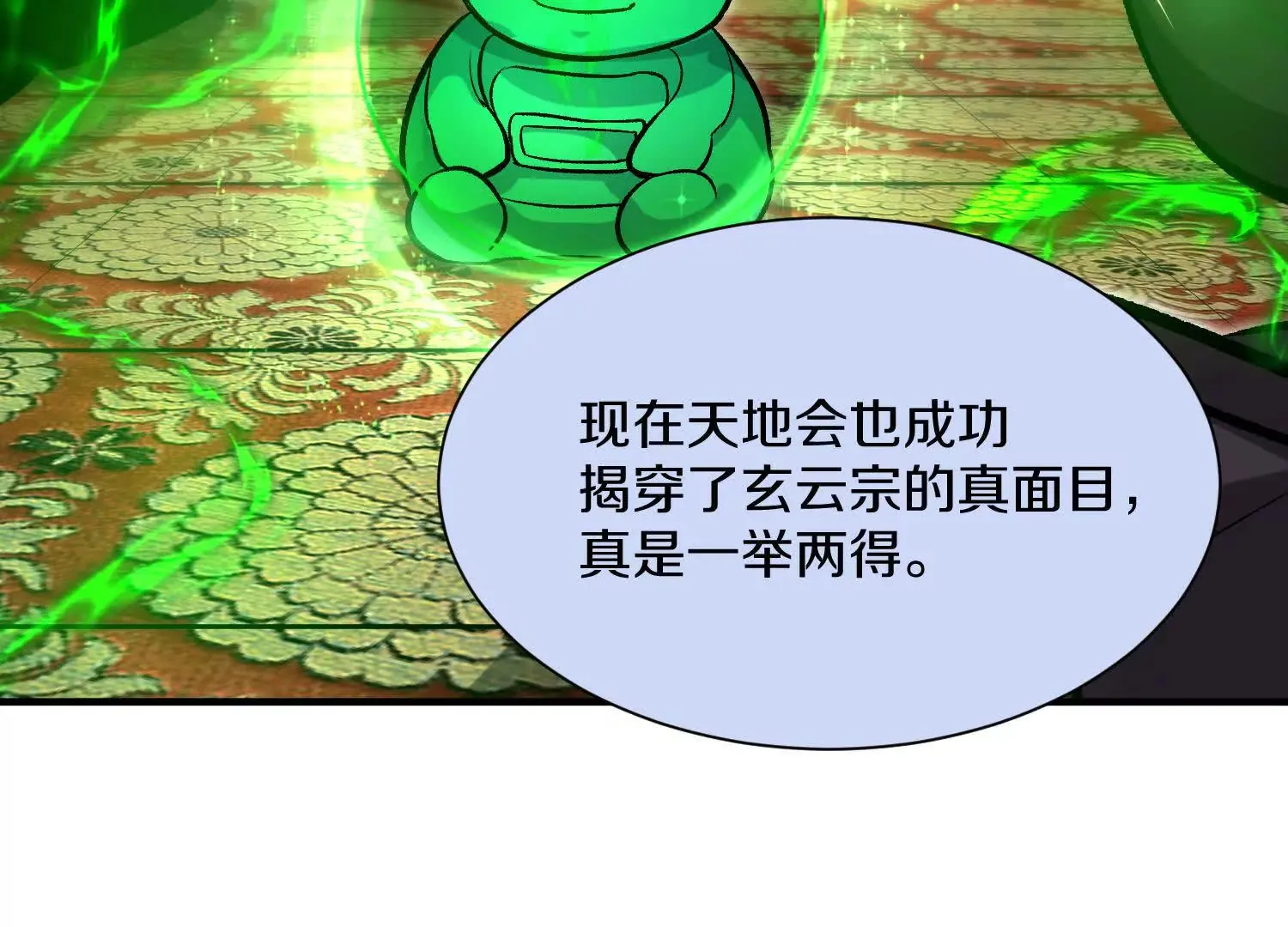 第44话上（二）天地会起义！ 第12页