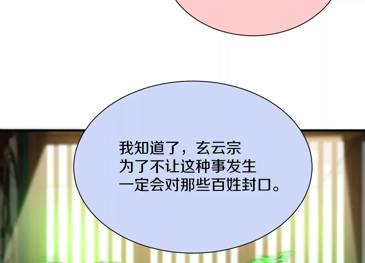 第44话上（二）天地会起义！ 第20页