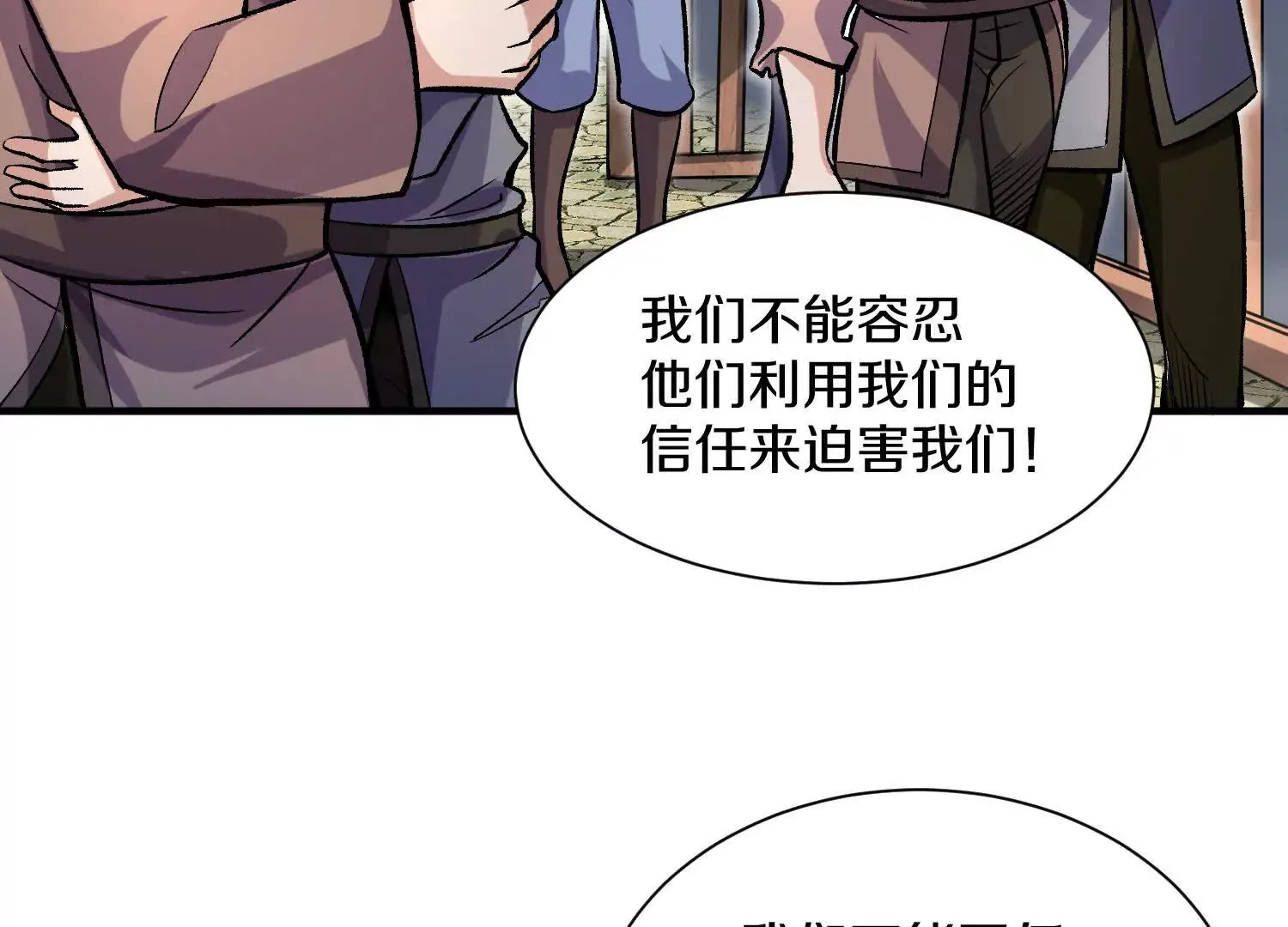 第44话上（二）天地会起义！ 第45页