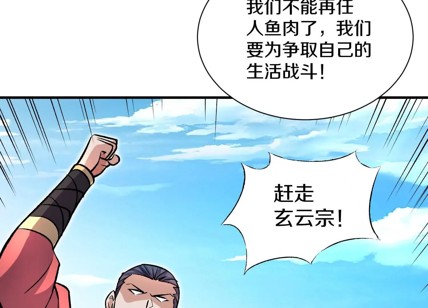 第44话上（二）天地会起义！ 第46页