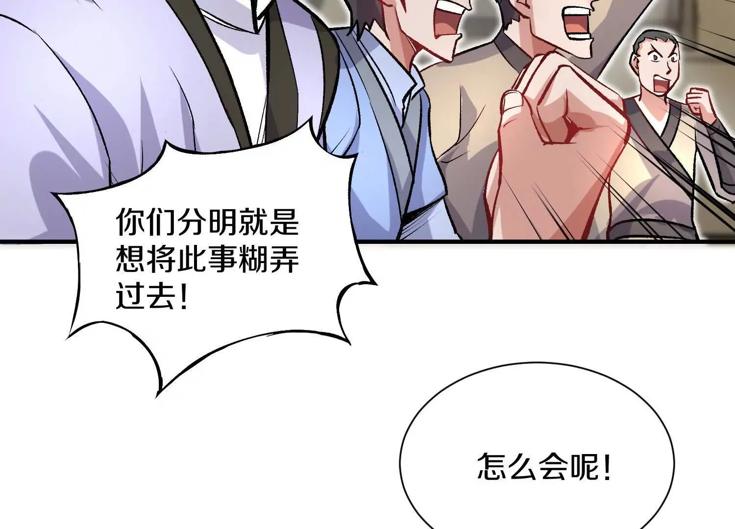 第44话上（二）天地会起义！ 第67页
