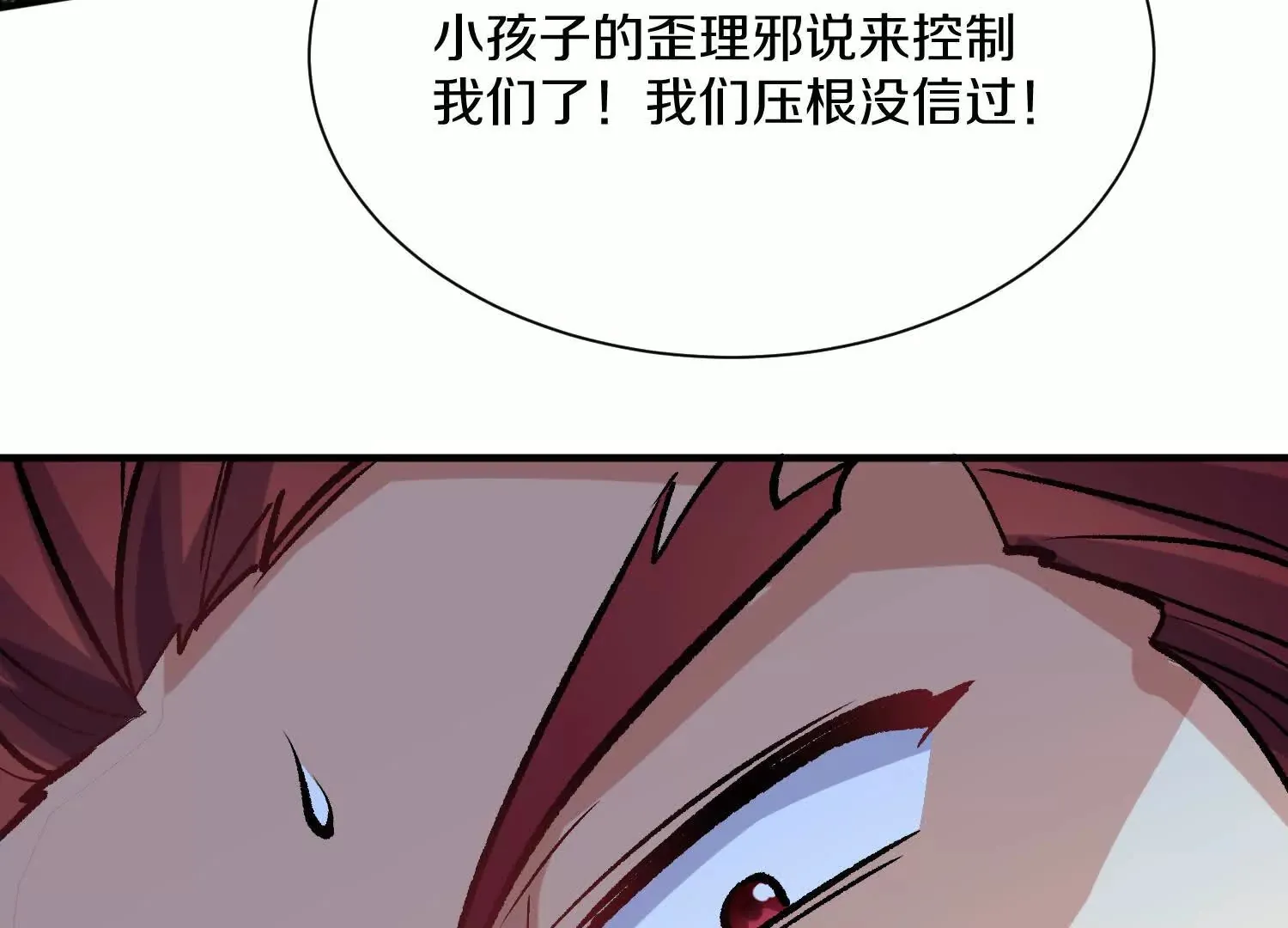 第44话上（二）天地会起义！ 第75页