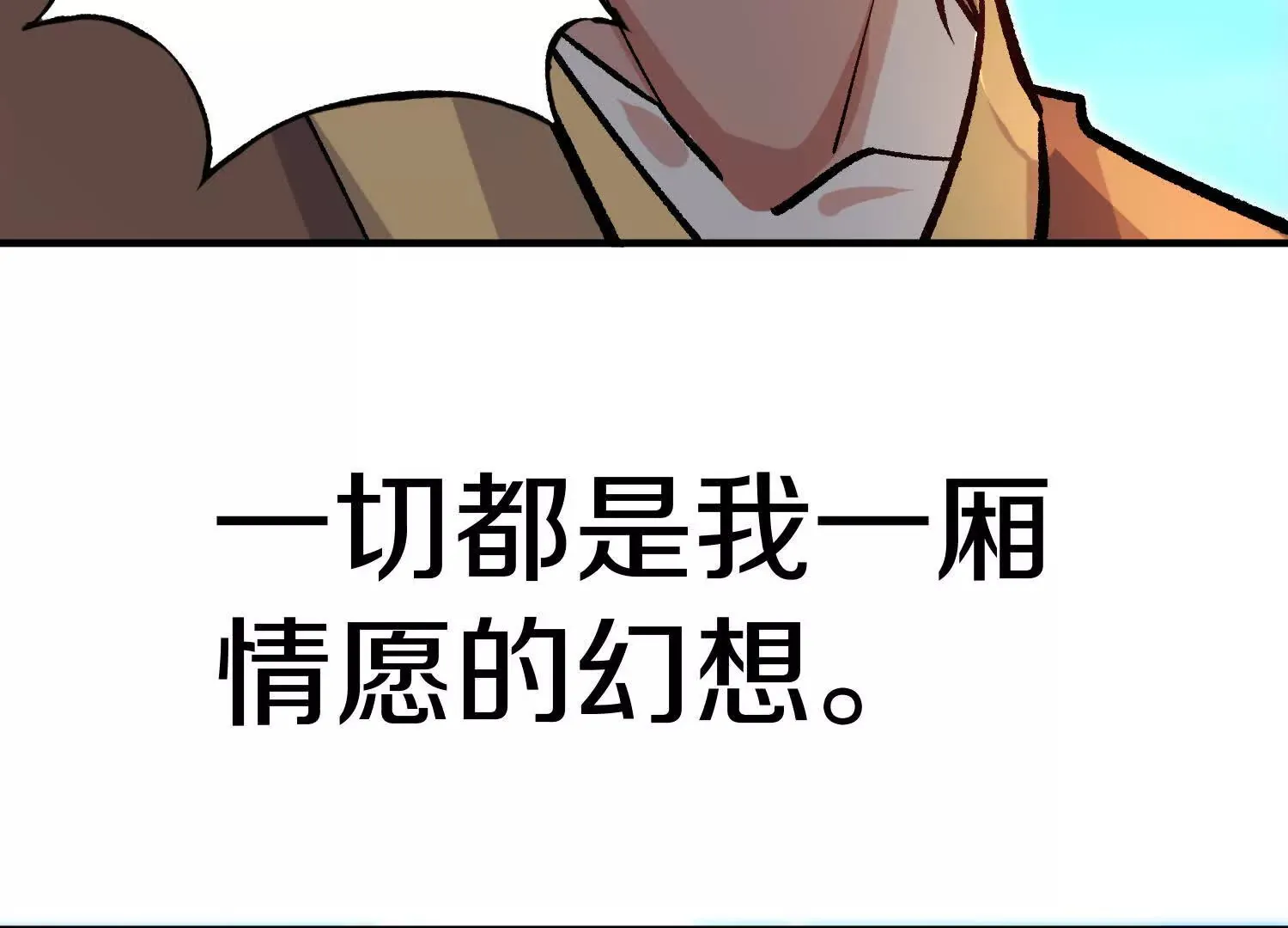 44话下（二）失望 第22页
