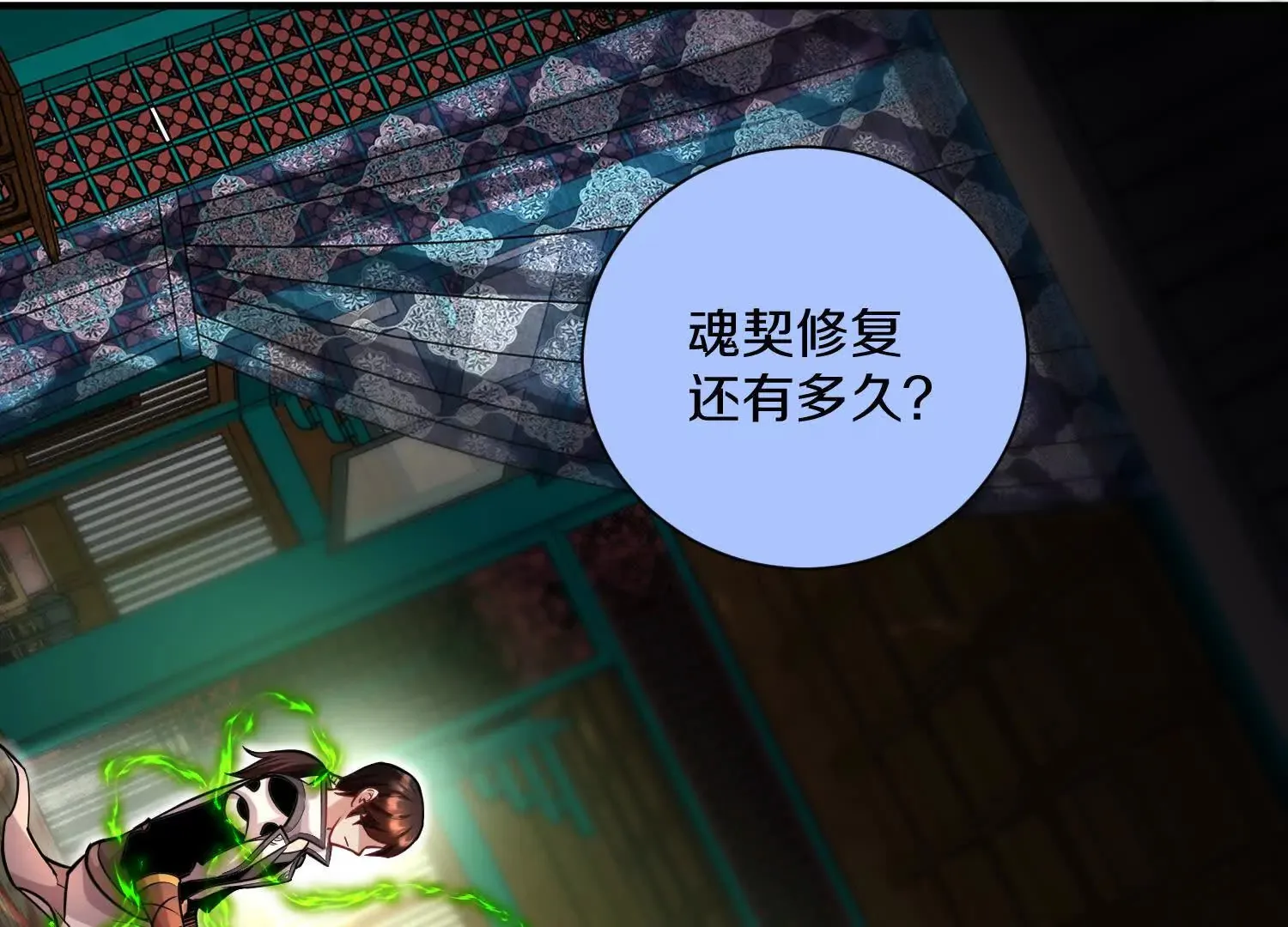 第45话上 要挟 第33页