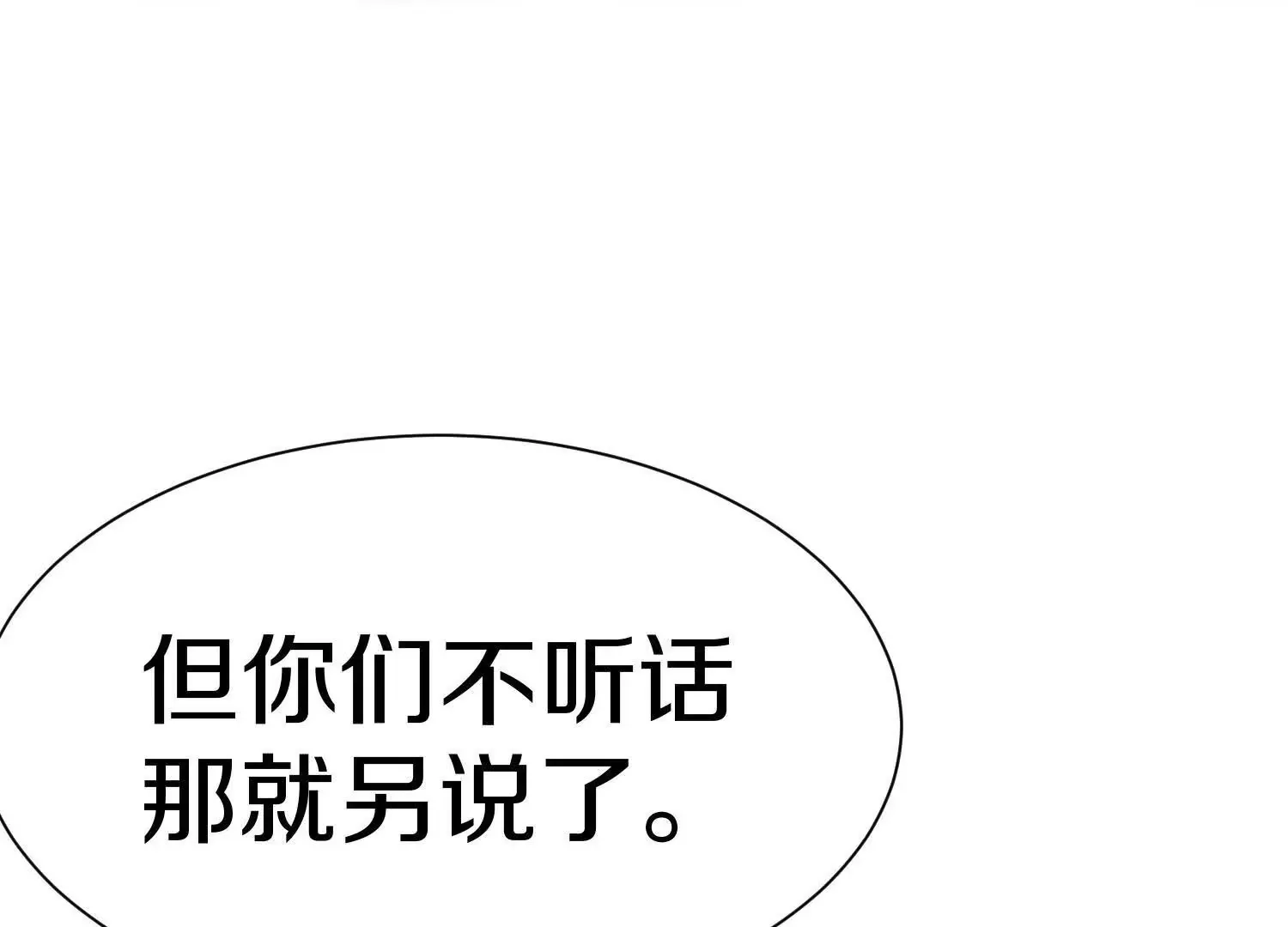 第45话上 要挟 第55页