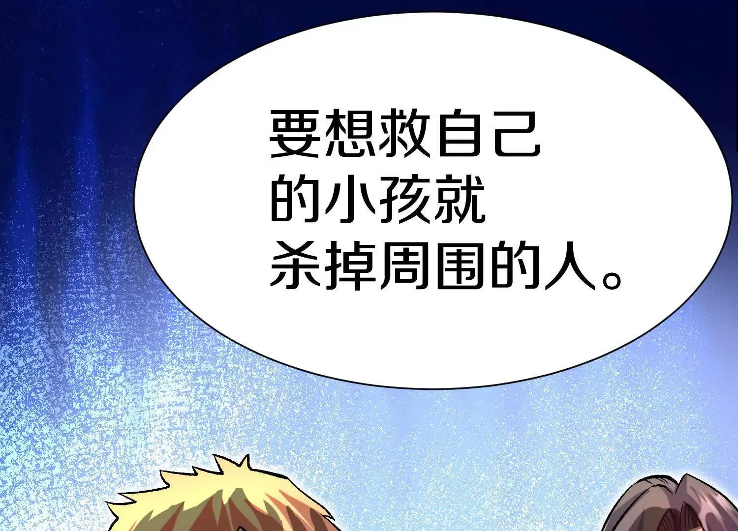 第45话上 要挟 第65页
