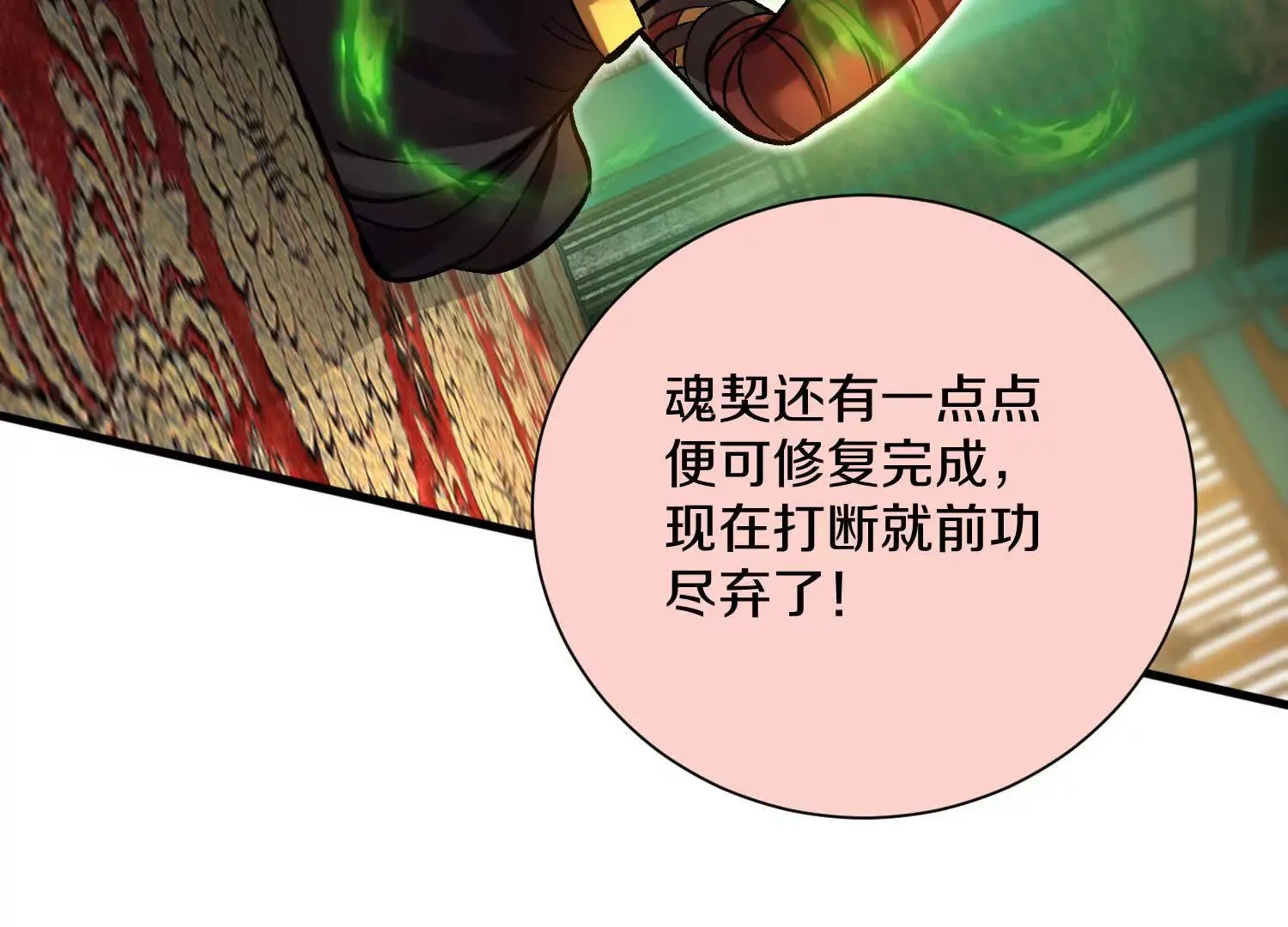 第45话下 自相残杀 第11页