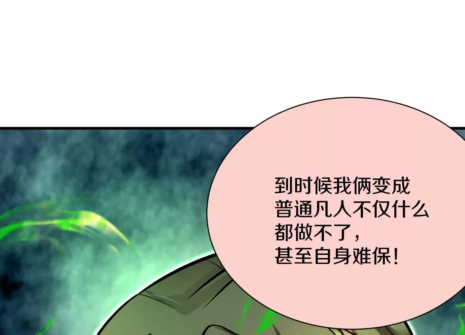 第45话下 自相残杀 第12页