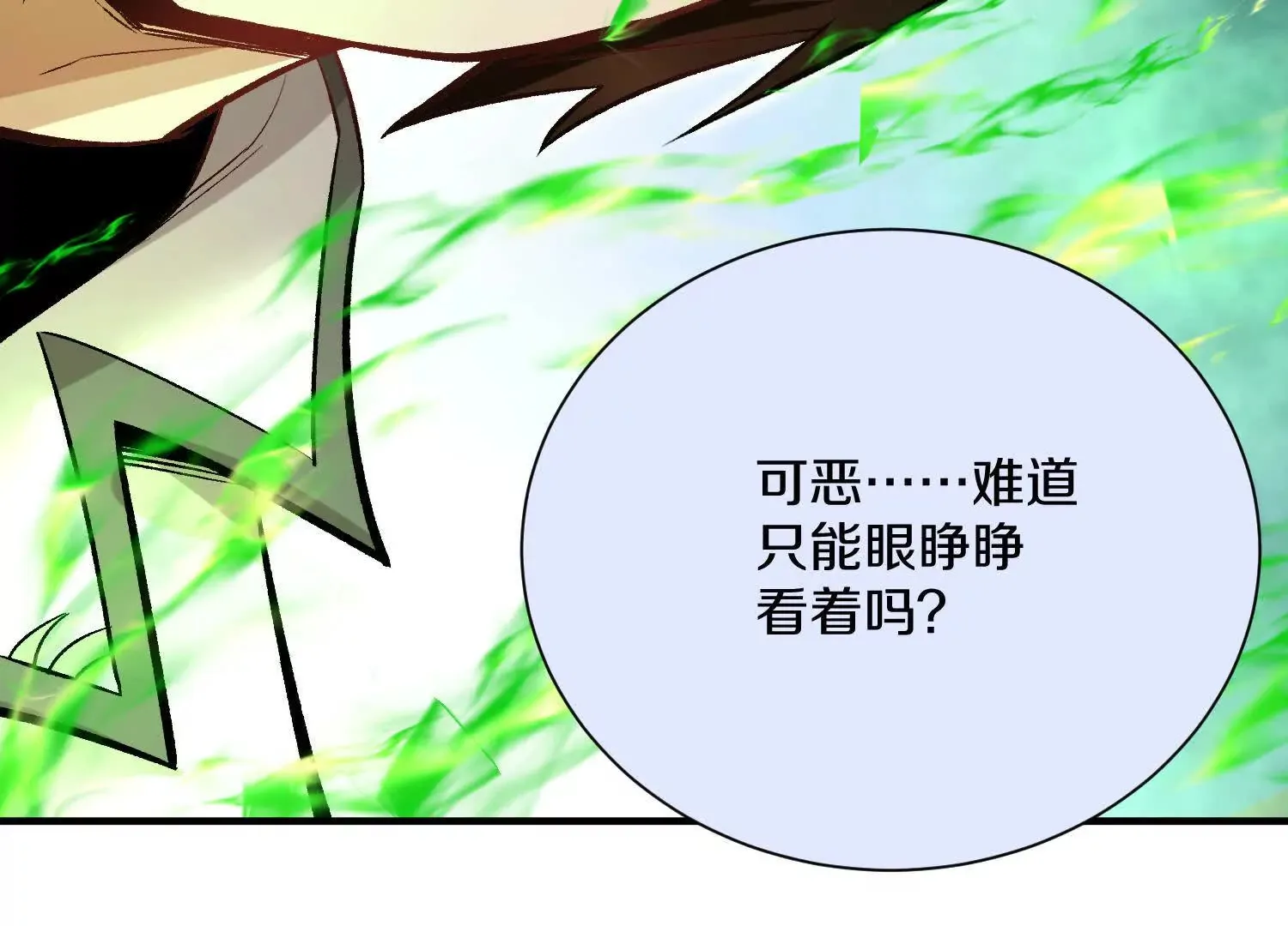 第45话下 自相残杀 第17页