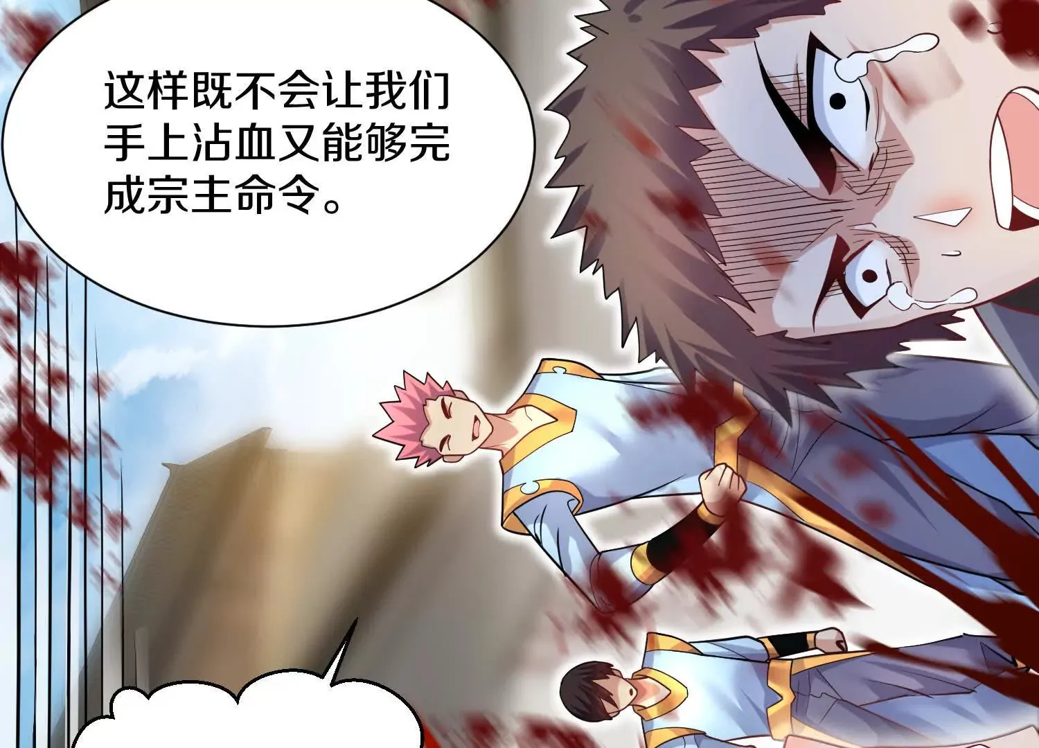 第45话下 自相残杀 第43页