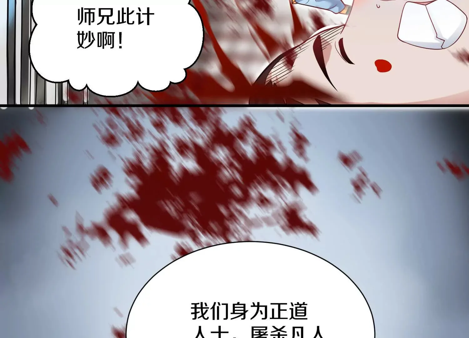 第45话下 自相残杀 第44页
